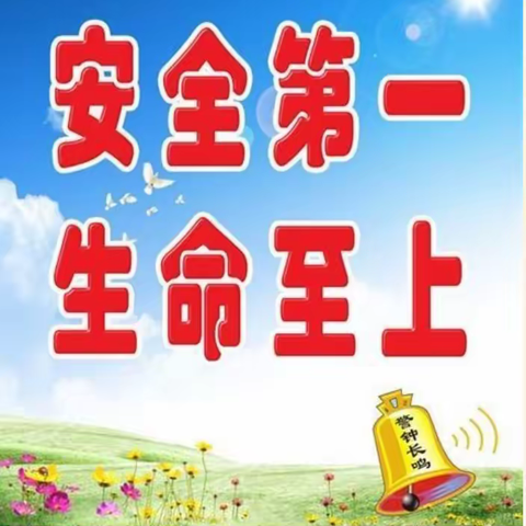 超才学校开展“安全教育周”系列活动