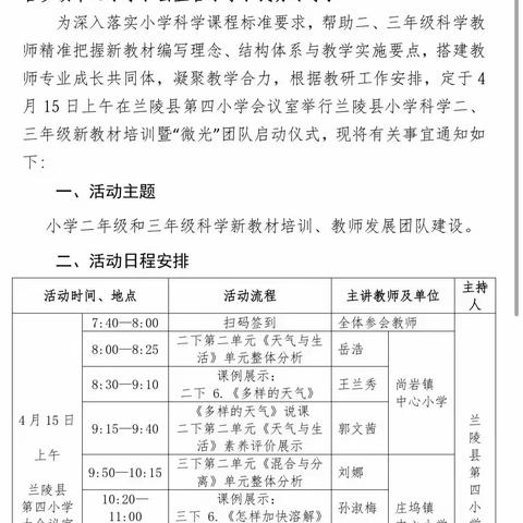 微光汇聚，点亮科学——兰陵县小学科学二三年级新教材培训圆满举行