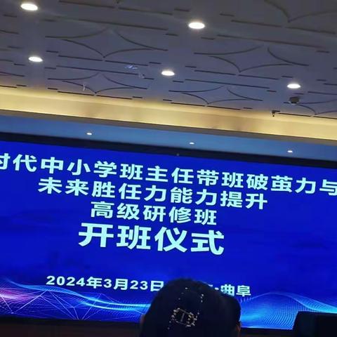 新时代中小学班主任带班'破茧力'与未来胜任力提升高级研修学习总结