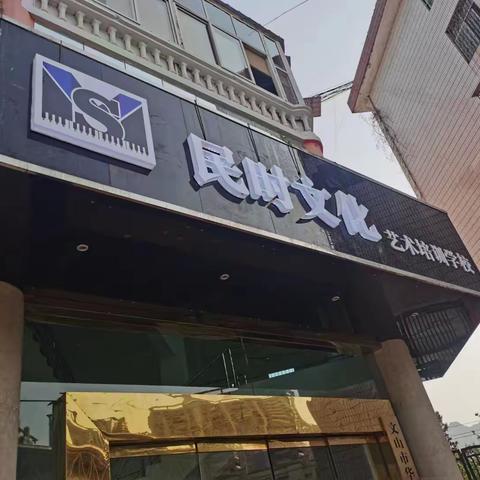 文山韵声民时艺术培训学校全面升级  招生报名火热进行中！