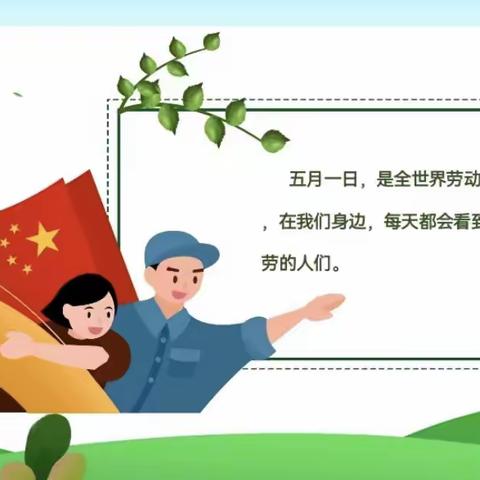 闪闪发亮的“五·一”是劳动者灿烂的日子一个个闪光的“年轮”跳跃着劳动者的自豪。劳动，是劳动者的神圣;