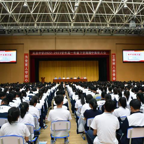 百舸争流齐奋进，榜样引领勇争先——吴忠中学2022-2023学年高一年级第二学期期中考试表彰大会