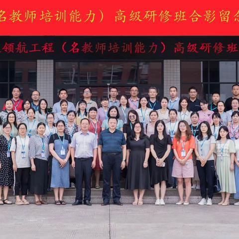 名师培训促成长，踔厉奋发行致远——新时代中小学领军教师示范性培训项目（2023-2024）高中理科二班4组美篇