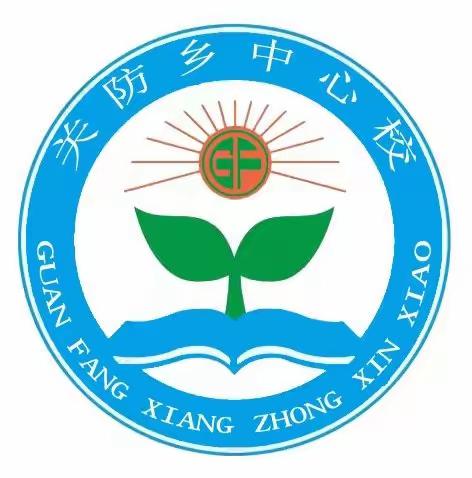 【城乡融合】上清凉小学与关防乡中心校城乡融合“沉浸式+友情式”体验活动纪实（三）