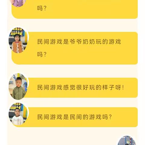 趣玩民间游戏——中一班4月课程美篇