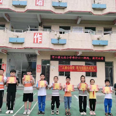 “绳”彩飞扬 跃动成长——土枝小学庆“六一”跳绳、拔河比赛