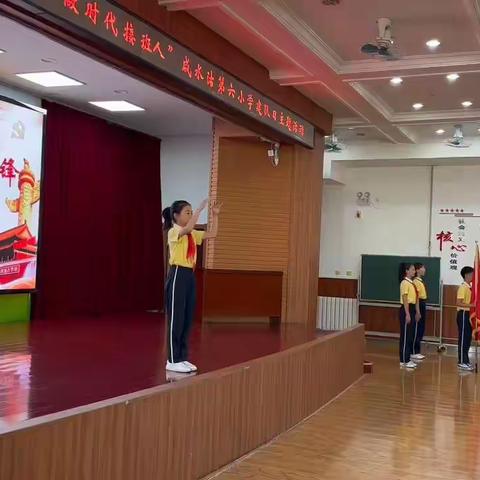 学习党的二十大  争做时代接班人 ——咸水沽第六小学庆祝中国少年先锋队建队74周年主题活动