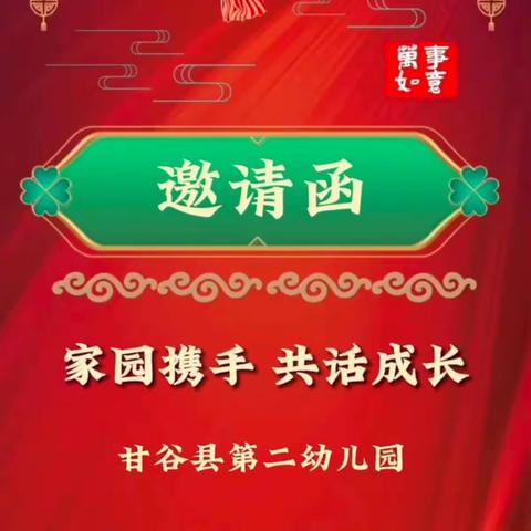 “家园携手   共话成长”  ——甘谷县第二幼儿园秋季期末家长汇报活动