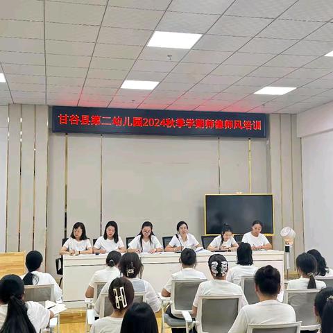 “序启新篇   向美而行” ——甘谷县第二幼儿园2024年秋季开学工作会议