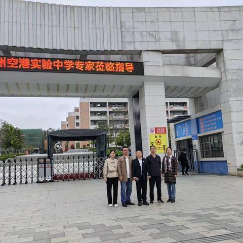 展名师送教风采，促教师专业成长——记大湾区特色学校广州空港实验中学骨干教师送教活动