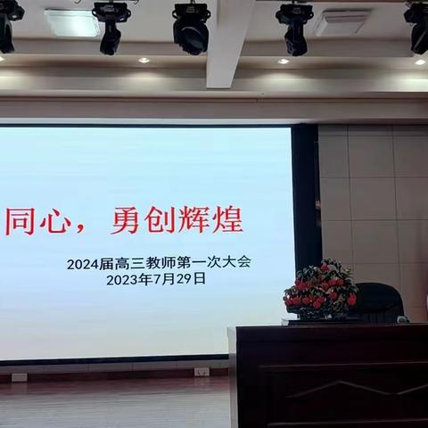 勠力同心、勇创辉煌——广州空港实验中学2024届高三启航暨综合训练营开营第一天