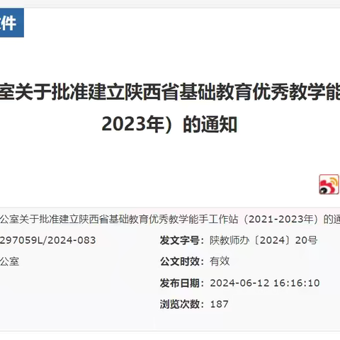 大兴新区初级中学刘党会老师被确定为陕西省基础教育优秀教学能手工作站站长