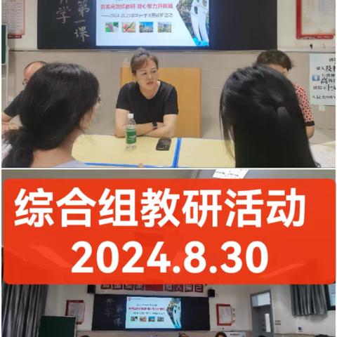 务实高效抓教研  凝心聚力开新篇——大兴初中开展新学期第一次主题教备研活动