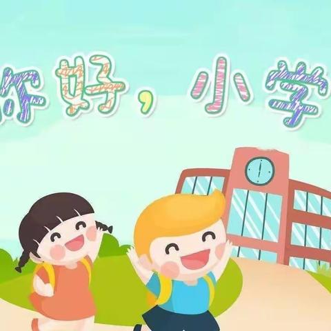 【幼小衔接】参观小学初体验、幼小衔接促成长--上申庄幼儿园参观小学活动