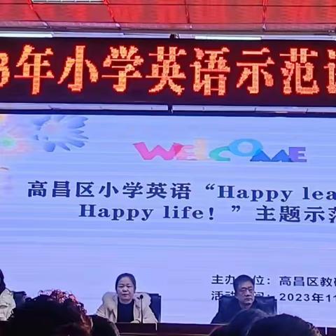 🍁课堂展风采，教研促成长🍁＂Happy learning, Happy life!＂观摩课活动
