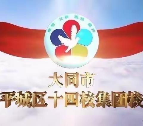 见微知著 聚力行远——平城区十四校集团校魏都校区期中考试质量分析会