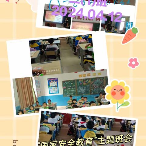 谭昌实验学校第九个全民国家安全教育日活动简讯