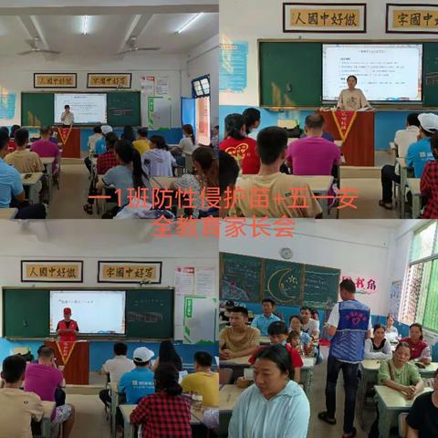 家校共护    健康成长——谭昌实验学校召开“护苗”家长会简讯