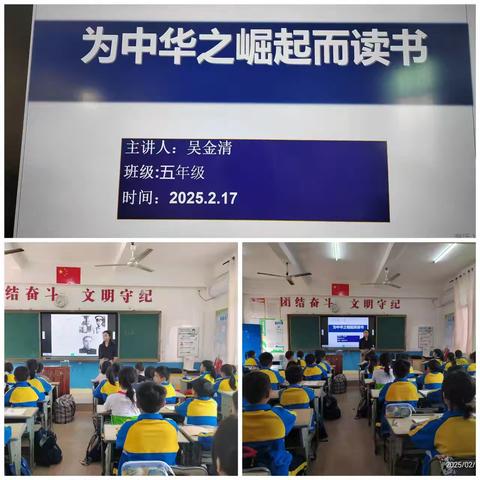 新学期 新起点 筑梦前行——谭昌实验学校2025年春季开学第一课简讯