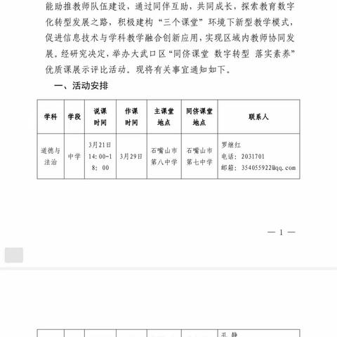 智慧同侪，共享共研 ——大武口区小学科学教师同侪课堂研讨活动