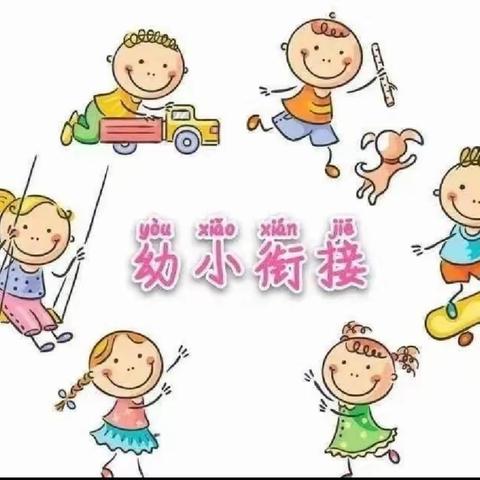 赴成功之约，探小学之秘——幼小衔接活动之参观弘文学校