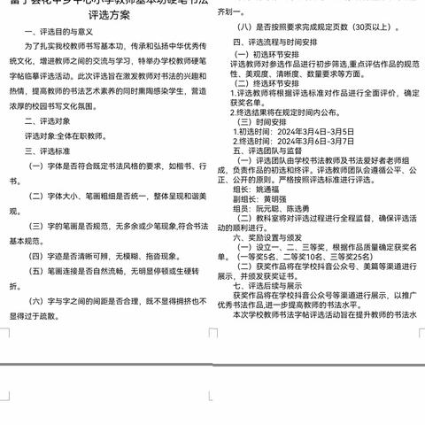 🇨🇳磨砺内功  笔绽芳华🇨🇳——花甲乡中心小学教师基本功之字帖作品展示