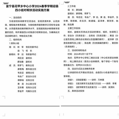 🇨🇳城乡学校手拉手  结对共建心连心🇨🇳——2024年春季学期富宁县第四小学到花甲乡中心小学开展“手拉手结对帮扶”教研活动