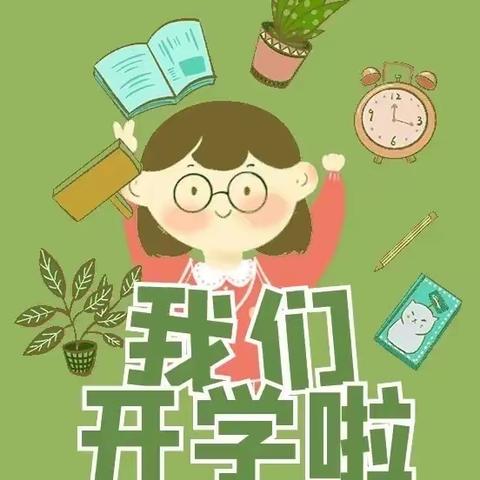 青苹果幼儿园2024年秋季开学前致家长的一封信