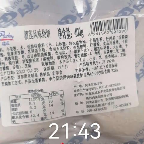 丽泽面点冰箱检查