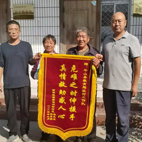 深夜时分急送医，村民感谢送锦旗