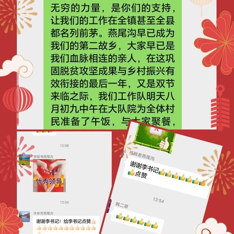 佳节喜相聚，情暖燕尾沟