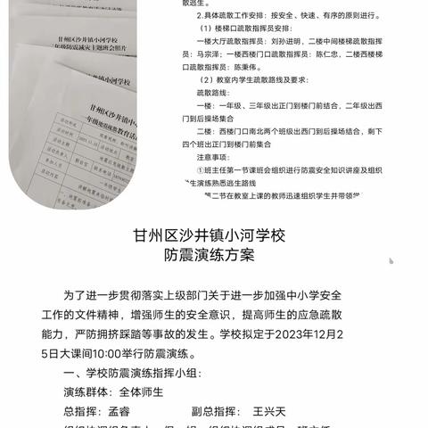 小河学校开展地震应急疏散演练活动