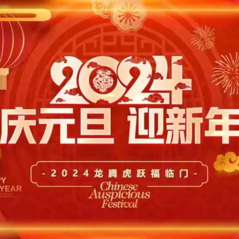 米奇幼儿园小班“戴上好运，龙重登场”庆新年活动