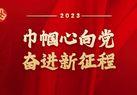 青羊镇紫东社区联合长治市妇联开展“培养孩子阳光心态，提高抗挫能力”主题活动。