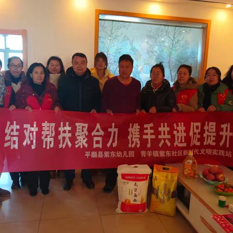 平顺县青羊镇紫东社区开展“结对帮扶聚合力，携手共进促提升”慰问活动。