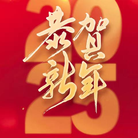 春节将至，平顺县青羊镇紫东社区节前安全温馨提示