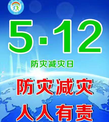 青羊镇紫东社区开展“人人讲安全 个个会应急 5·12防灾减灾日”宣传活动