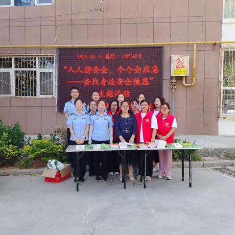 青羊镇紫东社区开展“人人讲安全 个个会应急——查找身边安全隐患”主题活动。