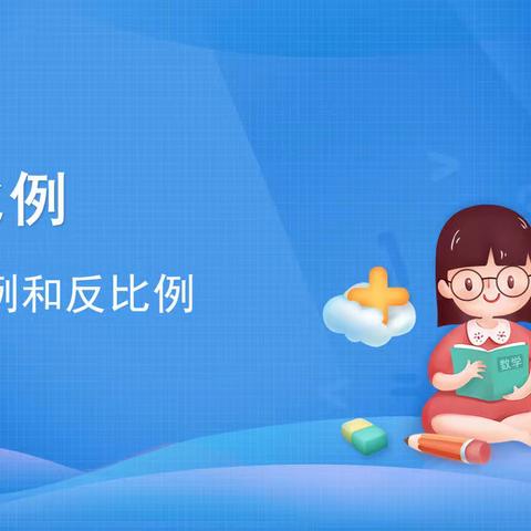 春荣万物研学季 三尺讲台竞峥嵘——数学组刘晴老师赛课纪实