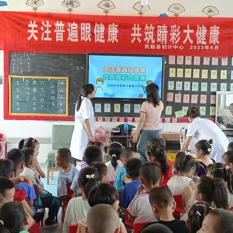 关注普遍眼健康，共筑睛彩大健康