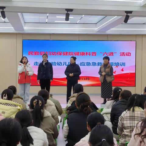 幼儿安全系心间，急救中医两手牵---民勤县妇幼保健院健康科普进校园之应急急救与中医适宜技术宣讲