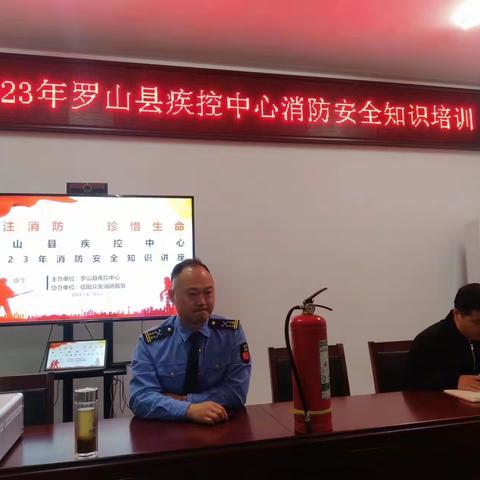 罗山县疾控中心开展2023年消防安全知识培训
