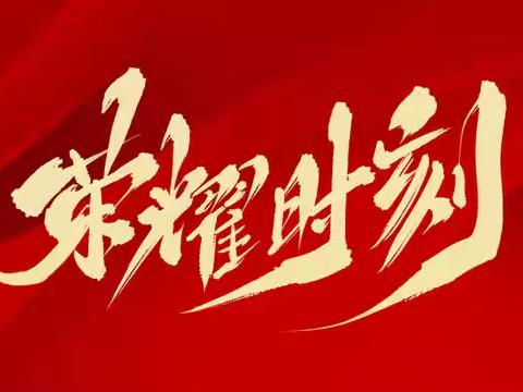 校园荣耀时刻 ——东方市振华寄宿小学举行全国青少年总体国家安全知识书画摄影作品大赛颁奖仪式