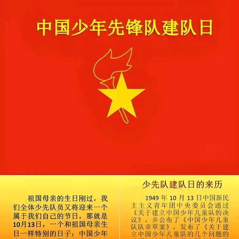 童心向党，队旗飘扬——东方市振华寄宿小学升旗仪式暨“建队日”新少先队员入队仪式圆满举行