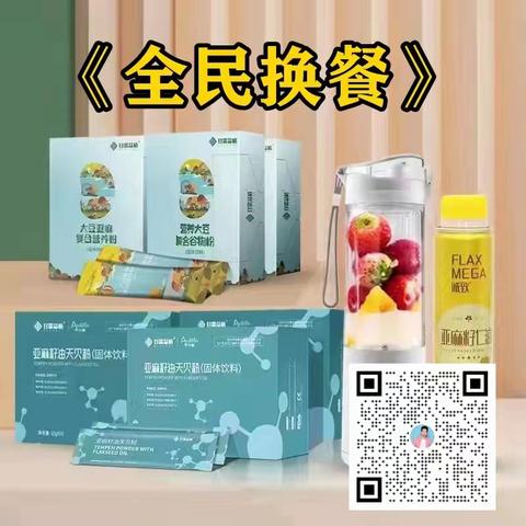 甘需益皓全民换餐大商机