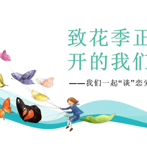 致花季正开的我们 ---塔山中学女童保护会议顺利召开