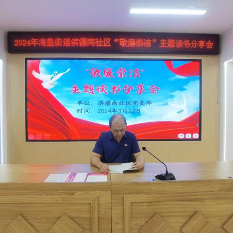 海垦街道滨濂南社区党支部开展“敬廉崇洁”主题读书分享会