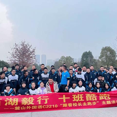 2024年跟着校长去跑步之“西湖毅行，十班酷跑”