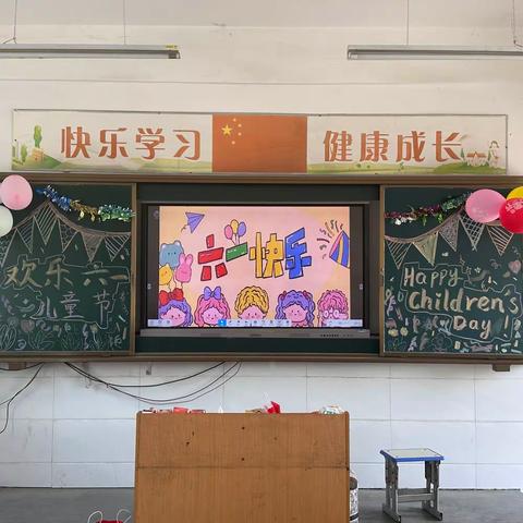 “欢乐童年，放飞梦想”——新店乡彭营小学庆六一师生联欢活动