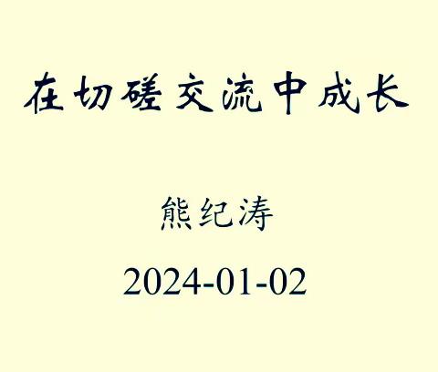 教师赛课展风采 专家点评促成长——海南省民族地区初中学校青年教师语文学科培训线上讲座